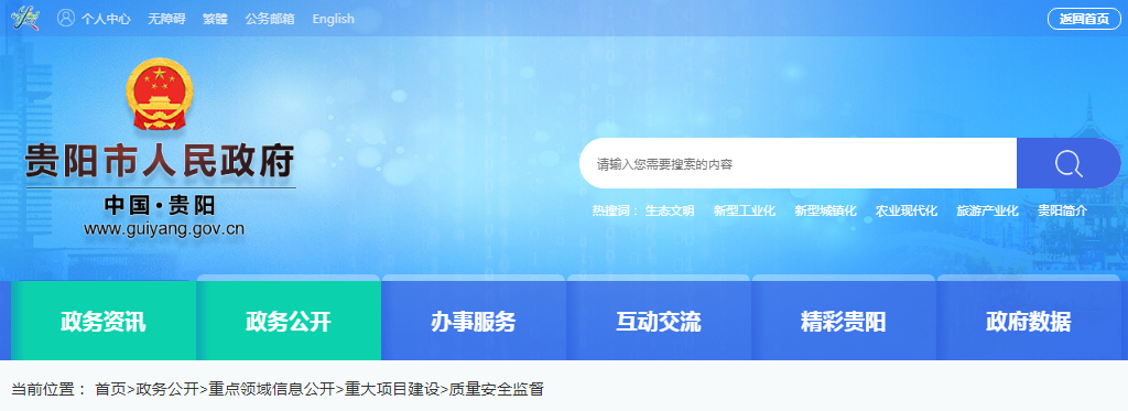 关于对贵阳市行政区域内从事房屋安全鉴定业务的有关单位进行第一期公示的通