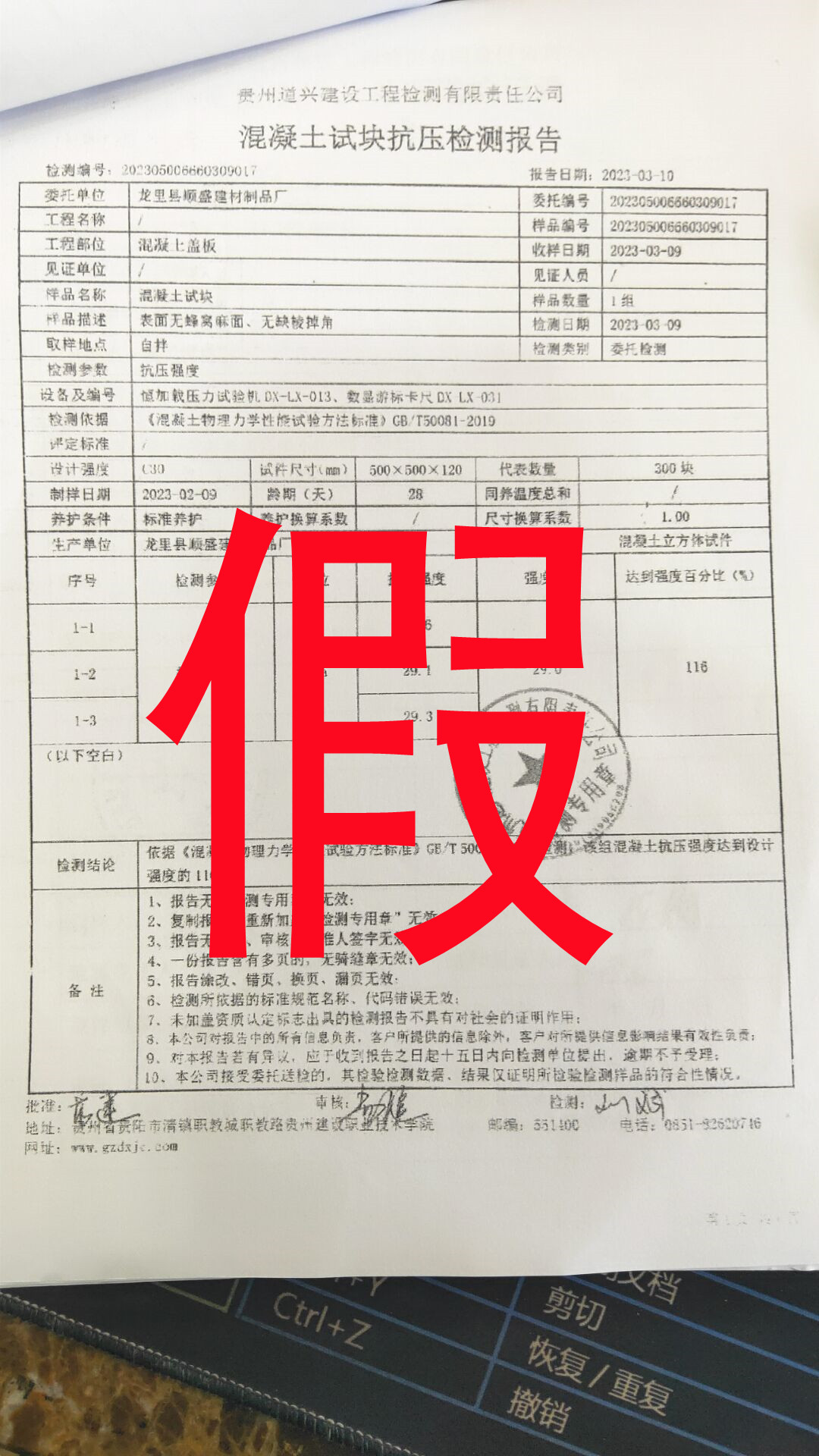 声  明 （虚假报告）