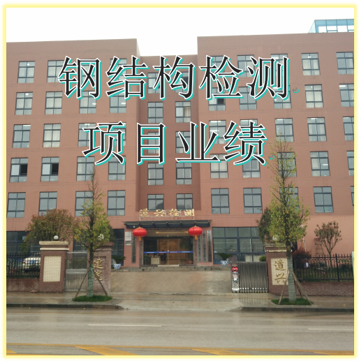 钢结构检测