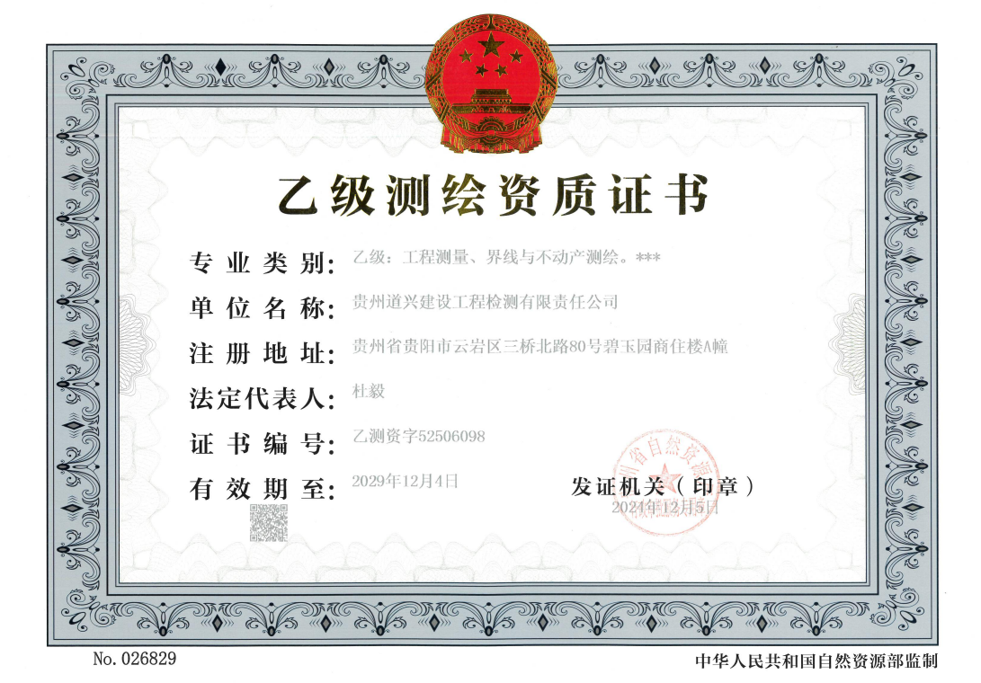 测绘乙级.png