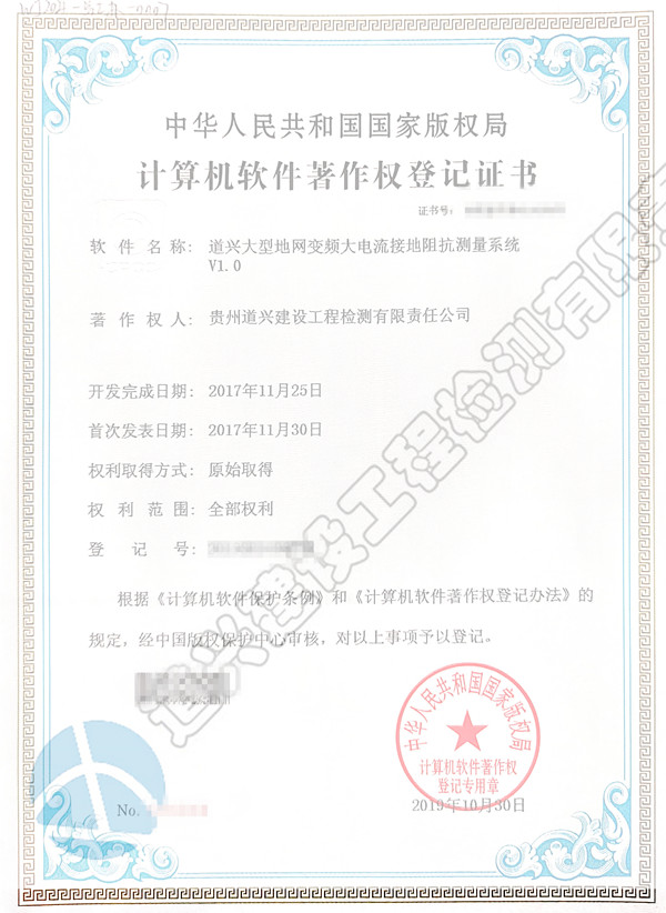 道兴大型地网变频大电流接地阻抗测量系统V1.0_副本.jpg