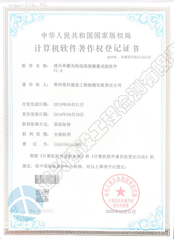 道兴单激光构造深度测量试验软件V1.0_副本.jpg