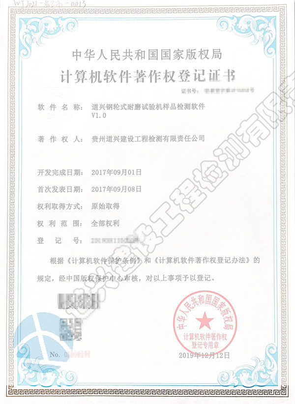 道兴钢轮式耐磨试验机样品检测软件V1.0_副本.jpg