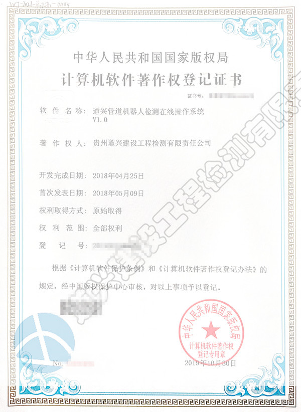 道兴管道机器人检测在线操作系统V1.0_副本.jpg