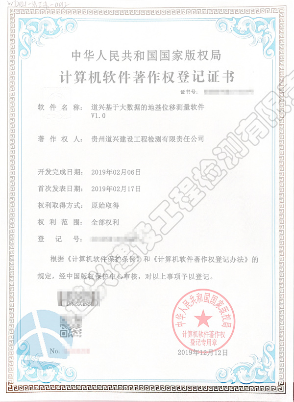 道兴基于大数据的地基位移测量软件V1.0_副本.jpg