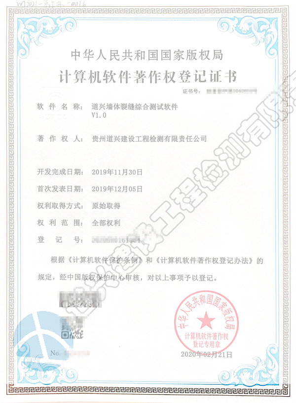 道兴墙体裂缝综合测试软件V1.0_副本.jpg