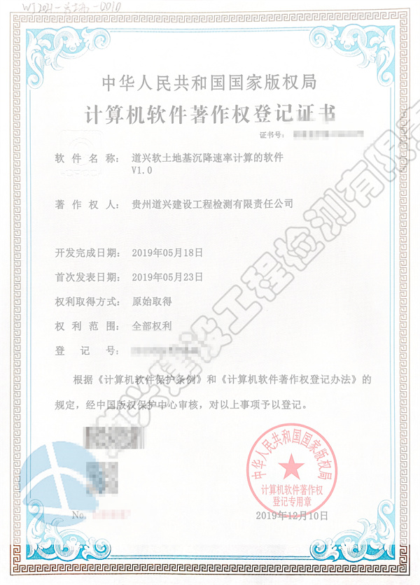 道兴软土地基沉降速率计算的软件V1.0_副本.jpg