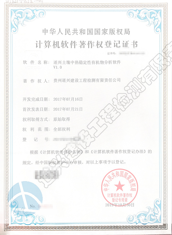 道兴土壤中热稳定性有机物分析软件V1.0_副本.jpg