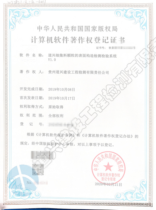 道兴细集料颗粒的表面构造检验检测系统V1.0_副本.jpg