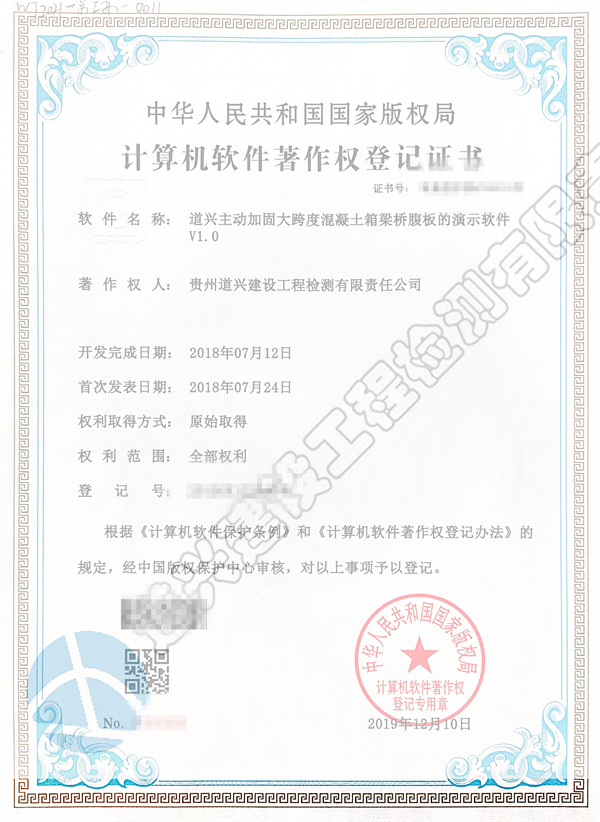 道兴主动加固大跨度混凝土箱梁桥腹板的演示软件V1.0_副本.jpg