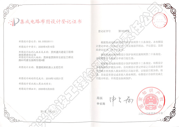 集成电路布图设计登记证书（知识产权证）_副本.jpg