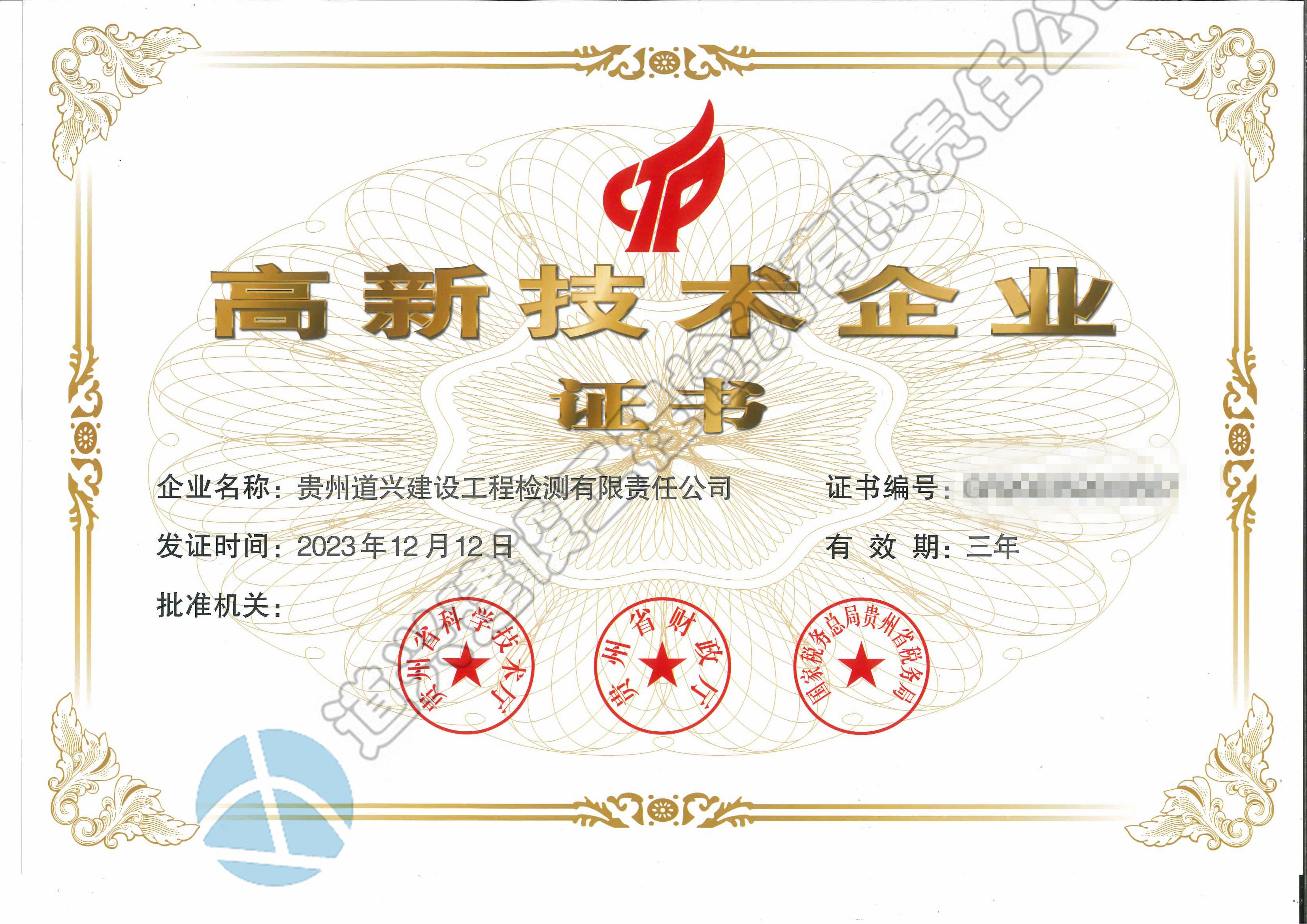 高新技术企业证书（2023版  最新）_副本.jpg