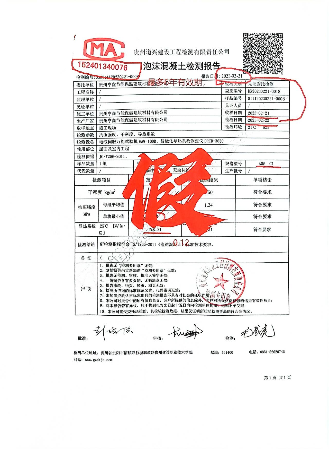2026.8.7 关于虚假报告的严正声明 2.jpg